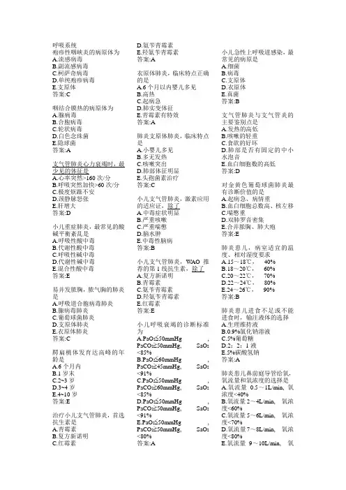 呼吸系统疾病 3