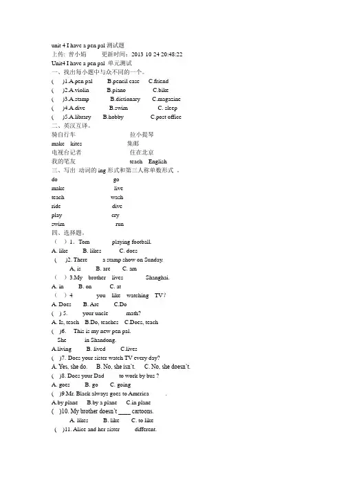 unit 4 I have a pen pal测试题