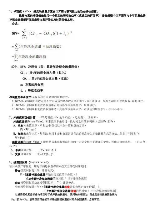 1系统集成项目管理工程师计算题公式总结