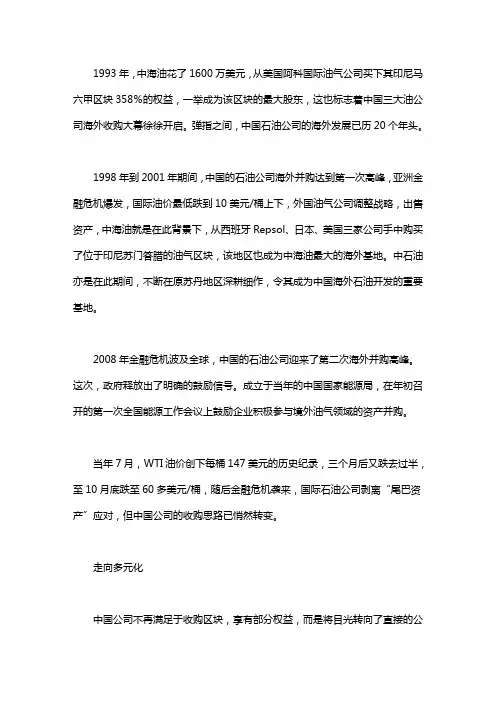 海外油气并购20年：历时7个月的海外油气资源并购