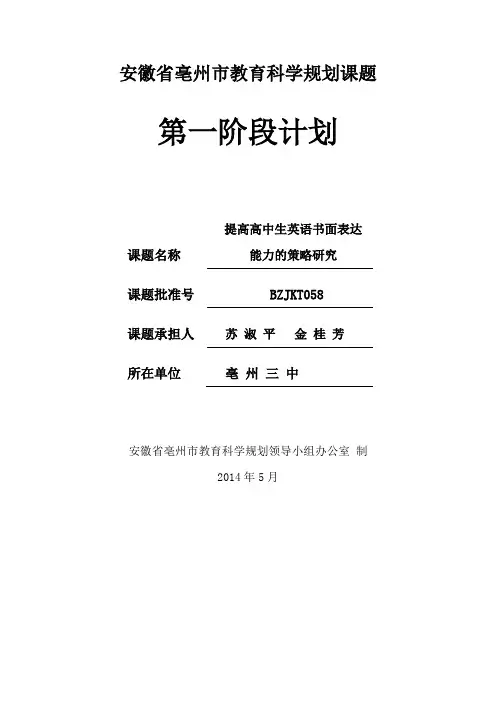 英语市级课题修正版)范文
