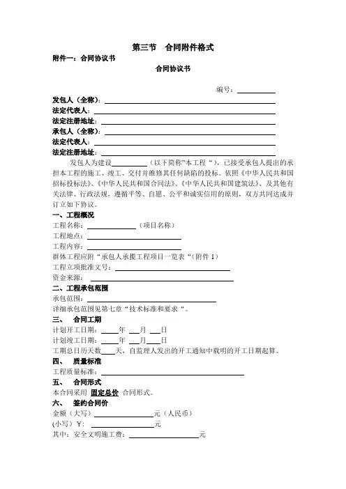 合同附件格式