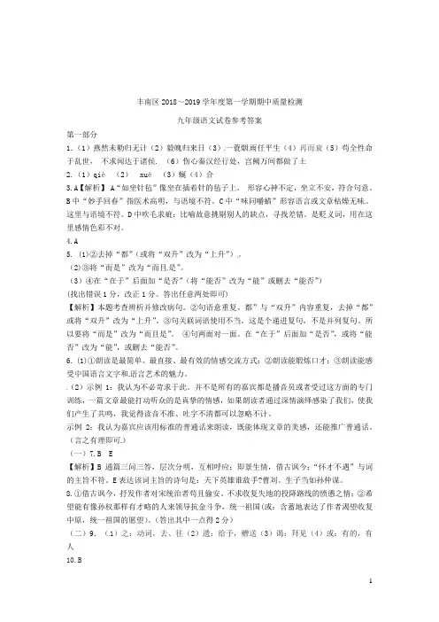 河北省唐山市丰南区2019届九年级语文上学期期末考试试题答案