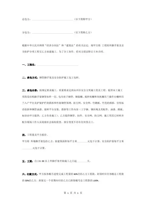 钢管脚手架及安全防护施工包工包料合同协议书范本模板