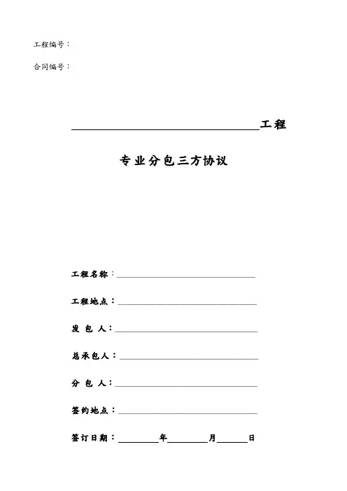 工程分包三方协议