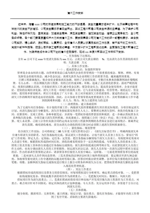 清欠工作方法