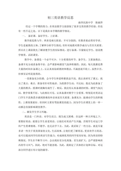 (完整)初三英语教学反思