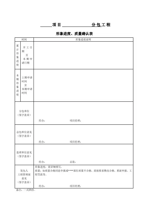 形象进度确认表(分包)
