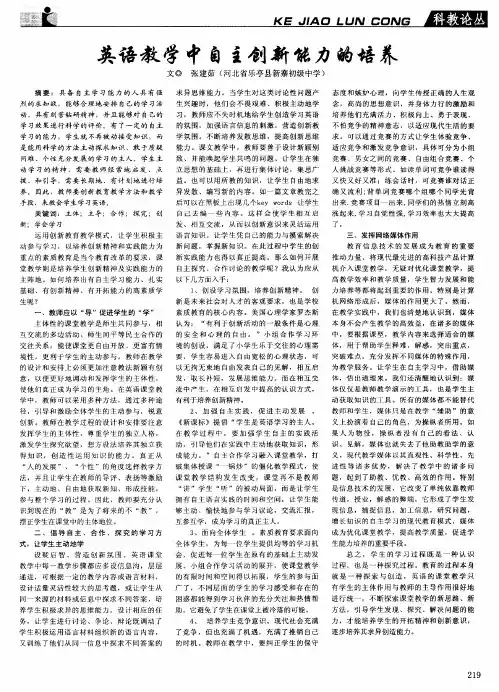 英语教学中自主创新能力的培养