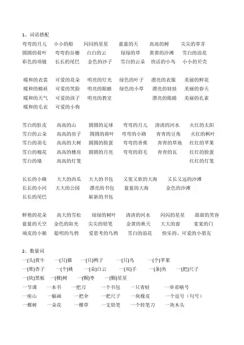 部编版一年级语文上册期末综合复习
