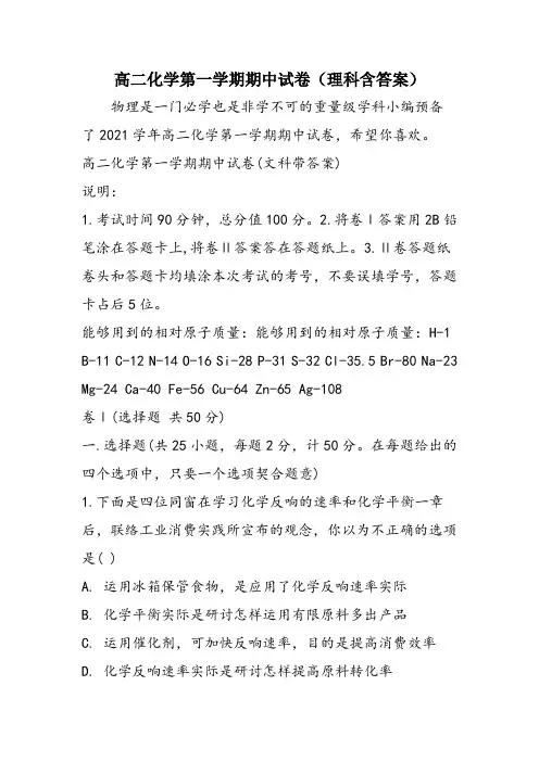高二化学第一学期期中试卷(理科含答案)