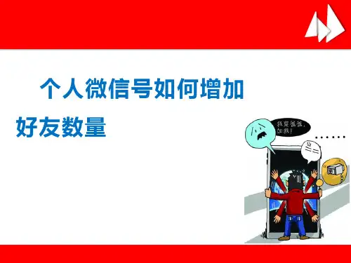 微信如何快速加人