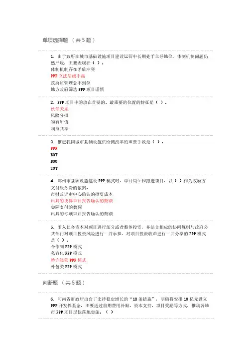 城市基础设施建设的PPP模式及应用002