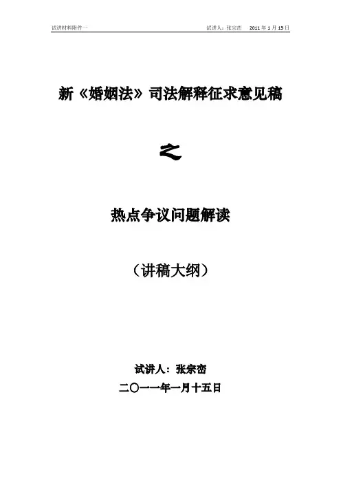 婚姻法ppt课件