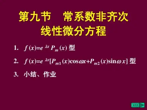 12-9高数