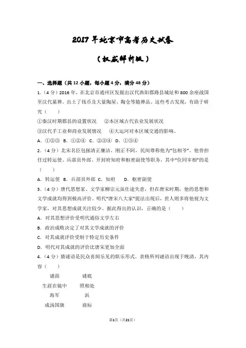 北京市高考历史试卷(2017年权威解析版)
