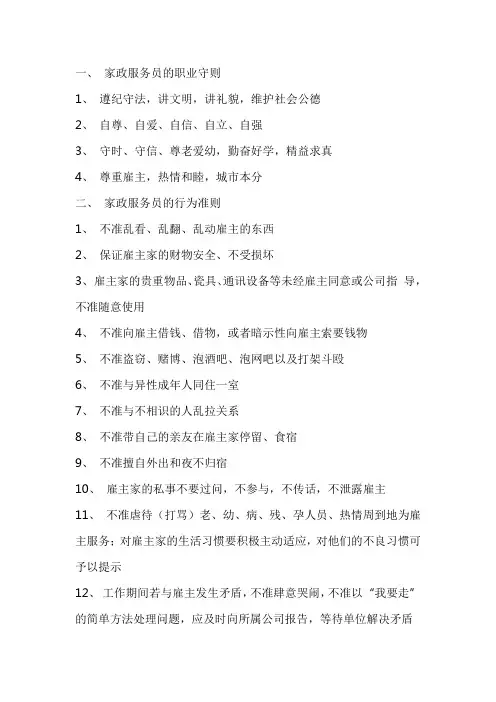 家政员工培训资料