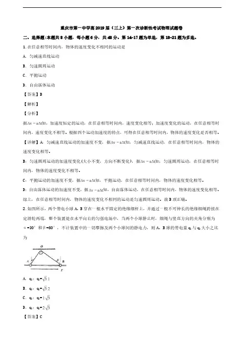 2019届重庆市第一中学高三上学期第一次诊断性考试物理试题(解析版)