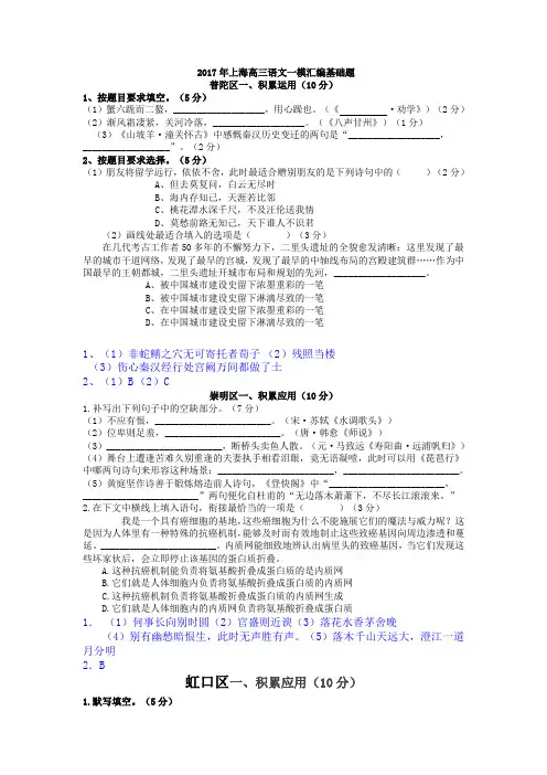 2017年上海高中语文一模汇编·现代文二及基础题解析