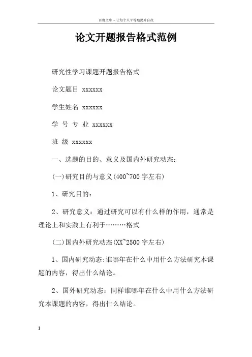 论文开题报告格式范例