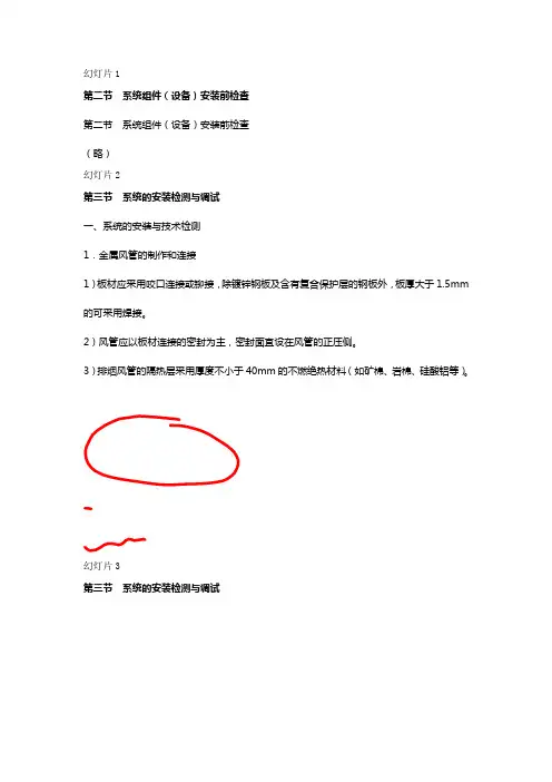 14-2 刘为国-消防工程师-消防安全技术综合能力-精讲班-(第三篇)(新尺寸2014.8.15) - 副本 (3)