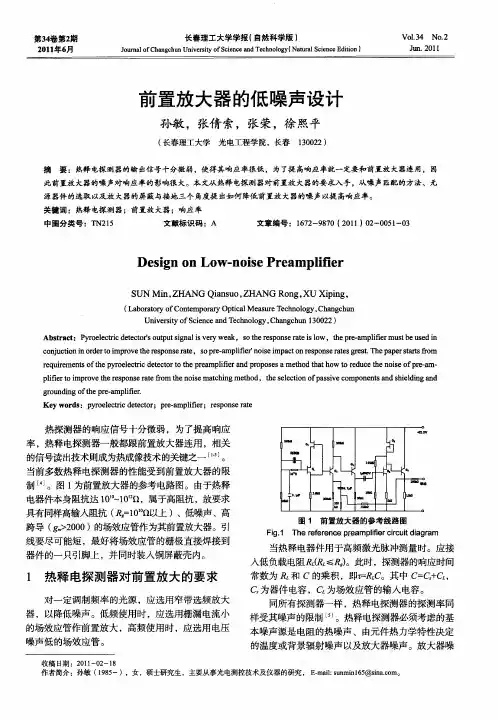 前置放大器的低噪声设计