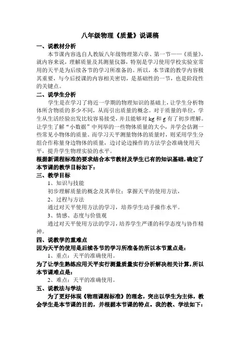 《质量》说课稿教师用
