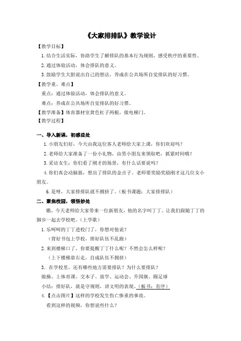 人教2011版小学道德与法治二年级上册《第三单元 我们在公共场所 11.大家排排队》_16