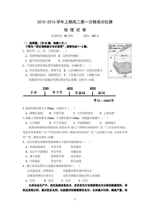 【地理】河南省陕州中学2015-2016学年高二上学期第一次精英对抗赛