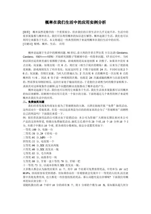概率小论文