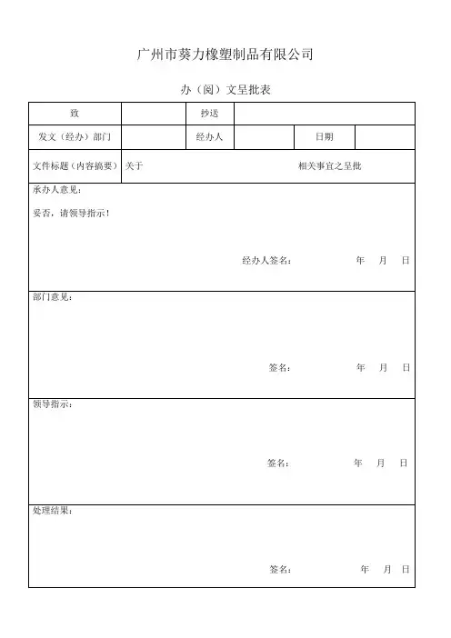 文件呈批表