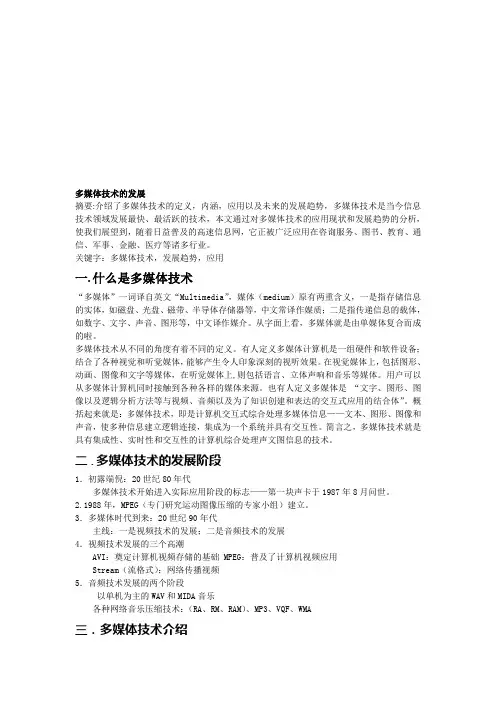 多媒体技术的发展