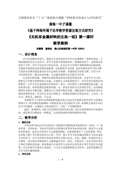 必修141无机非金属材料的主角——硅教学案例