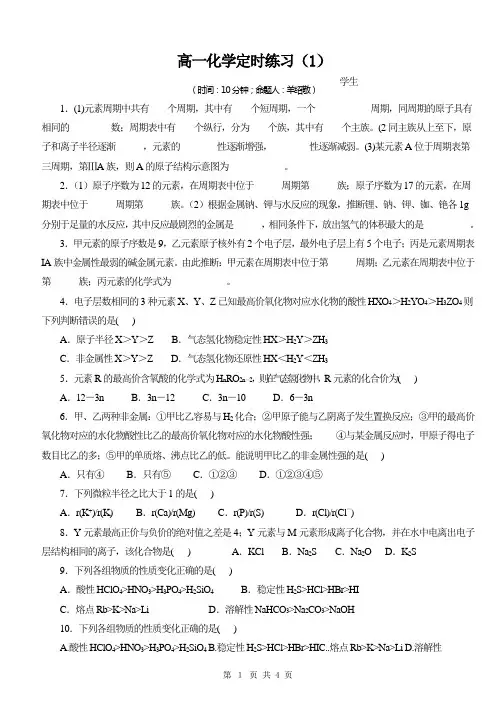 高一化学定时练习1-4