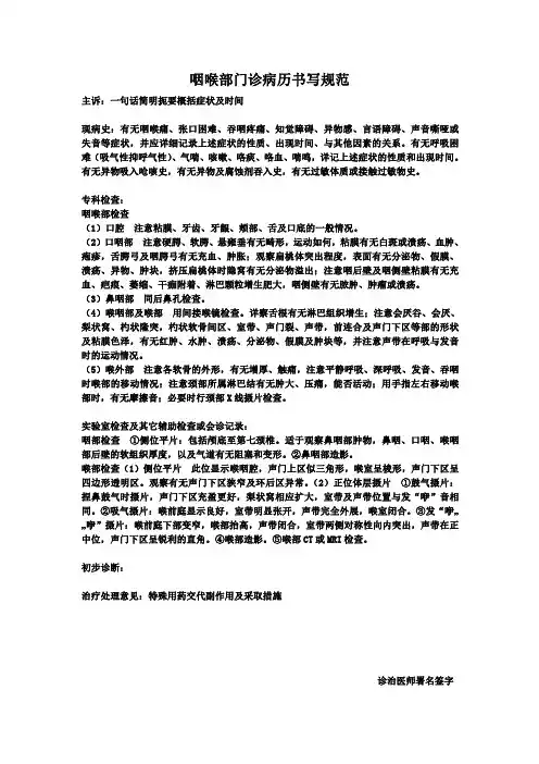 咽喉部门诊病历书写规范