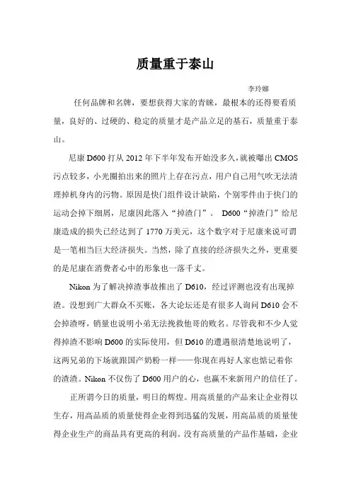 质量月征文————质量重于泰山