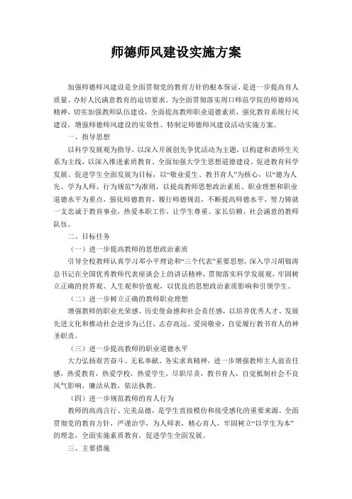 师德师风建设