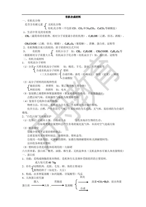 粤教版九年级化学《第九章 现代生活与化学》知识点汇总