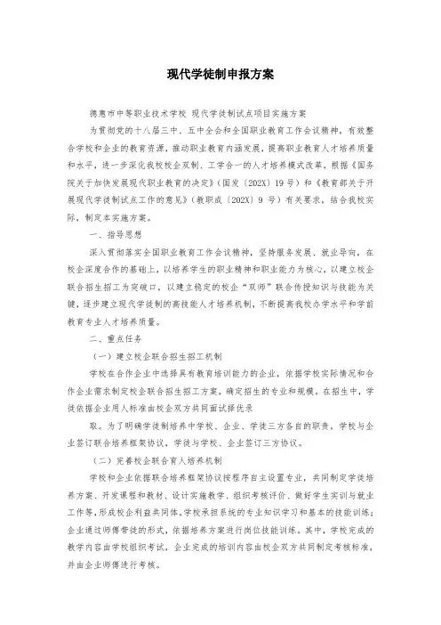 现代学徒制申报方案