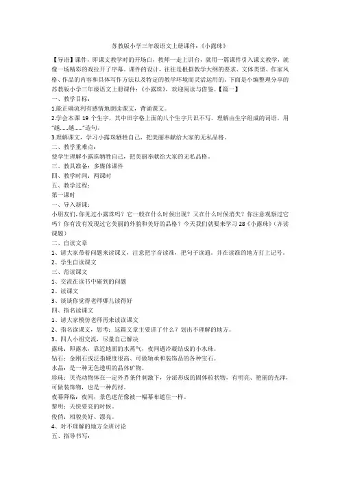 苏教版小学三年级语文上册课件：《小露珠》