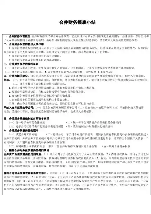 高级财务会计 合并报表小结