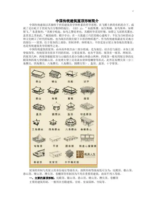 中国传统建筑屋顶形制说明介绍