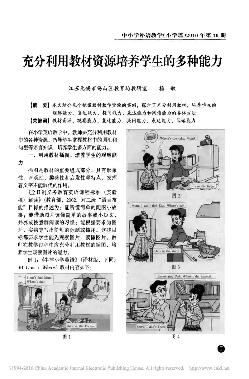 充分利用教材资源培养学生的多种能力
