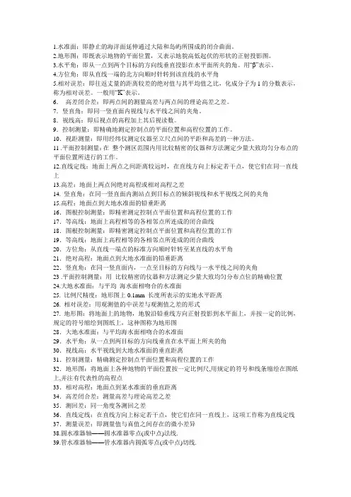 工程测量名词解释