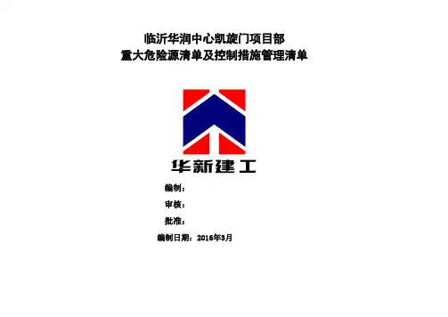 重大危险源清单 2