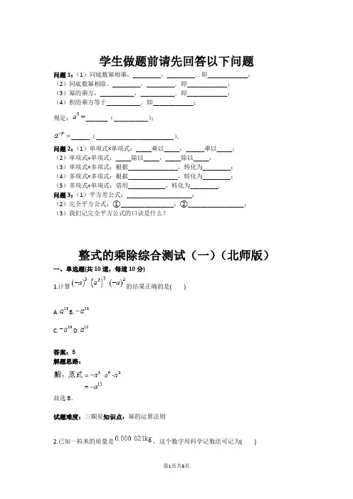 七年级数学整式的乘除综合测试(一)(北师版)(含答案)