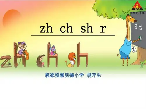 zhchshr课件_语文_小学教育_教育专区.ppt