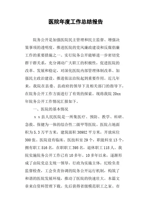 医院年度工作总结报告