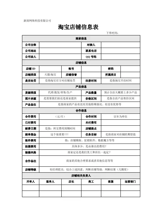 下单表模板