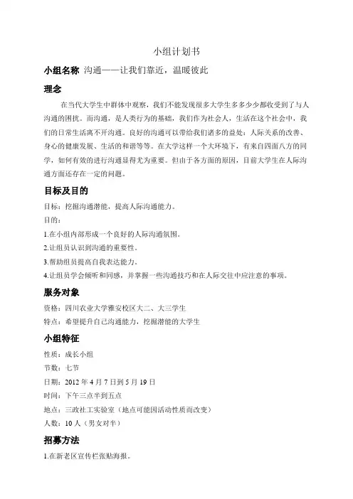 小组方案设计